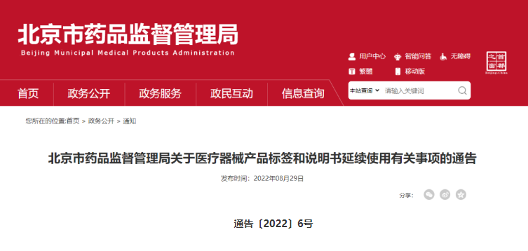 医疗器械产品标签和说明书延续使用有关事项