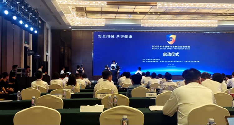 2023年全国医疗器械安全宣传周今日启动
