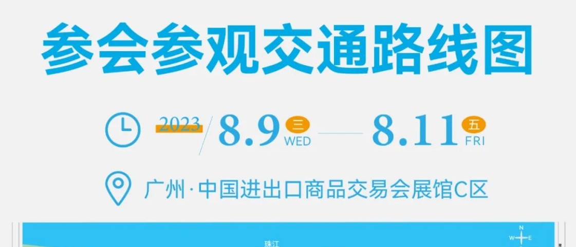 【参观攻略】2023第七届广州国际医疗器械设计与制造技术展观众参观路线图