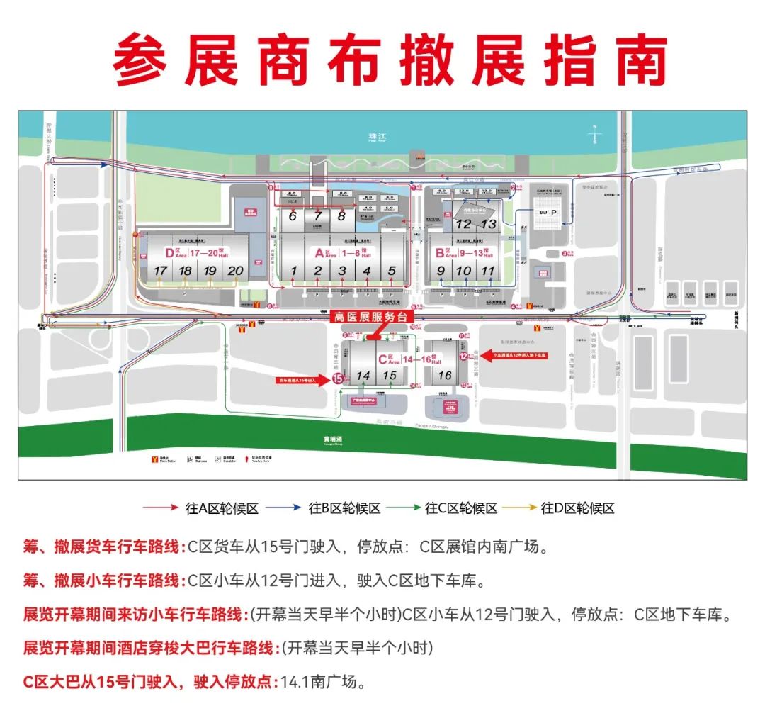 【参展商指南】2023第七届广州国际医疗器械制造技术展参展商货车、小车路线图